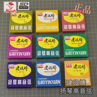 扬琴琴弦高音琴弦24-32弦建设牌扬琴弦杨琴弦7米钢弦非包邮