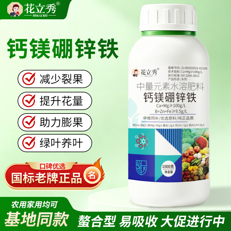 糖醇钙镁硼锌铁中微量元素叶面肥图片