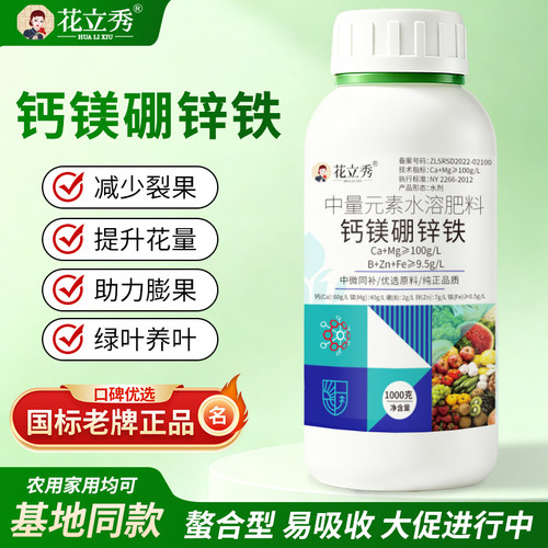 糖醇钙镁硼锌铁中微量元素叶面肥