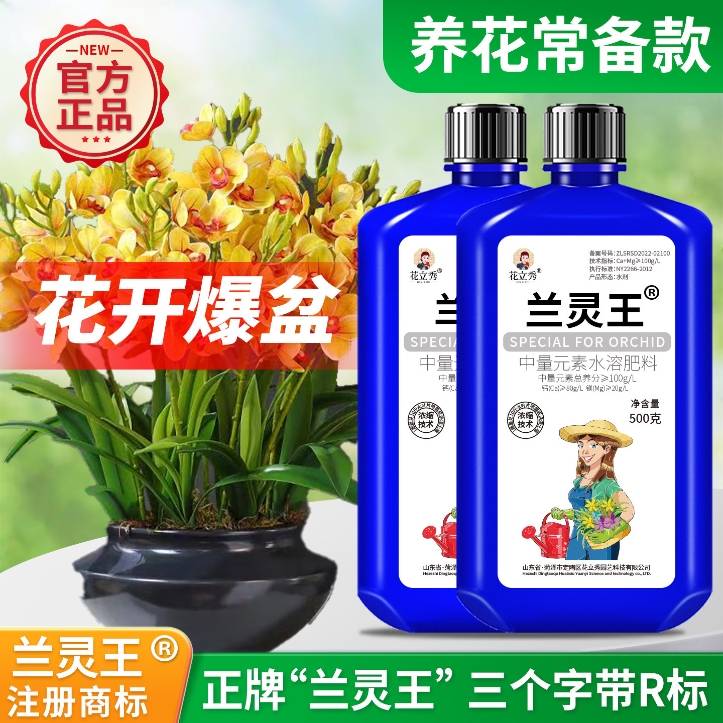 兰灵王兰花专用营养液正品蝴蝶兰君子兰墨兰通用型兰陵王兰花肥料,鲜花速递/花卉仿真/绿植园艺,家庭园艺肥料,淘宝优惠券,粉丝福利购,淘宝优惠卷