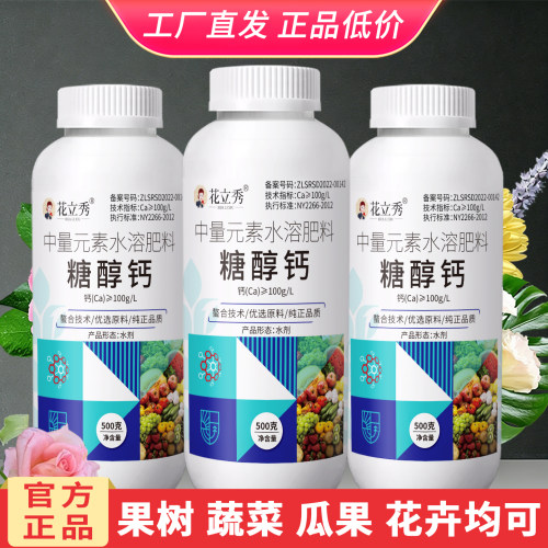 花立秀糖醇钙工厂大促