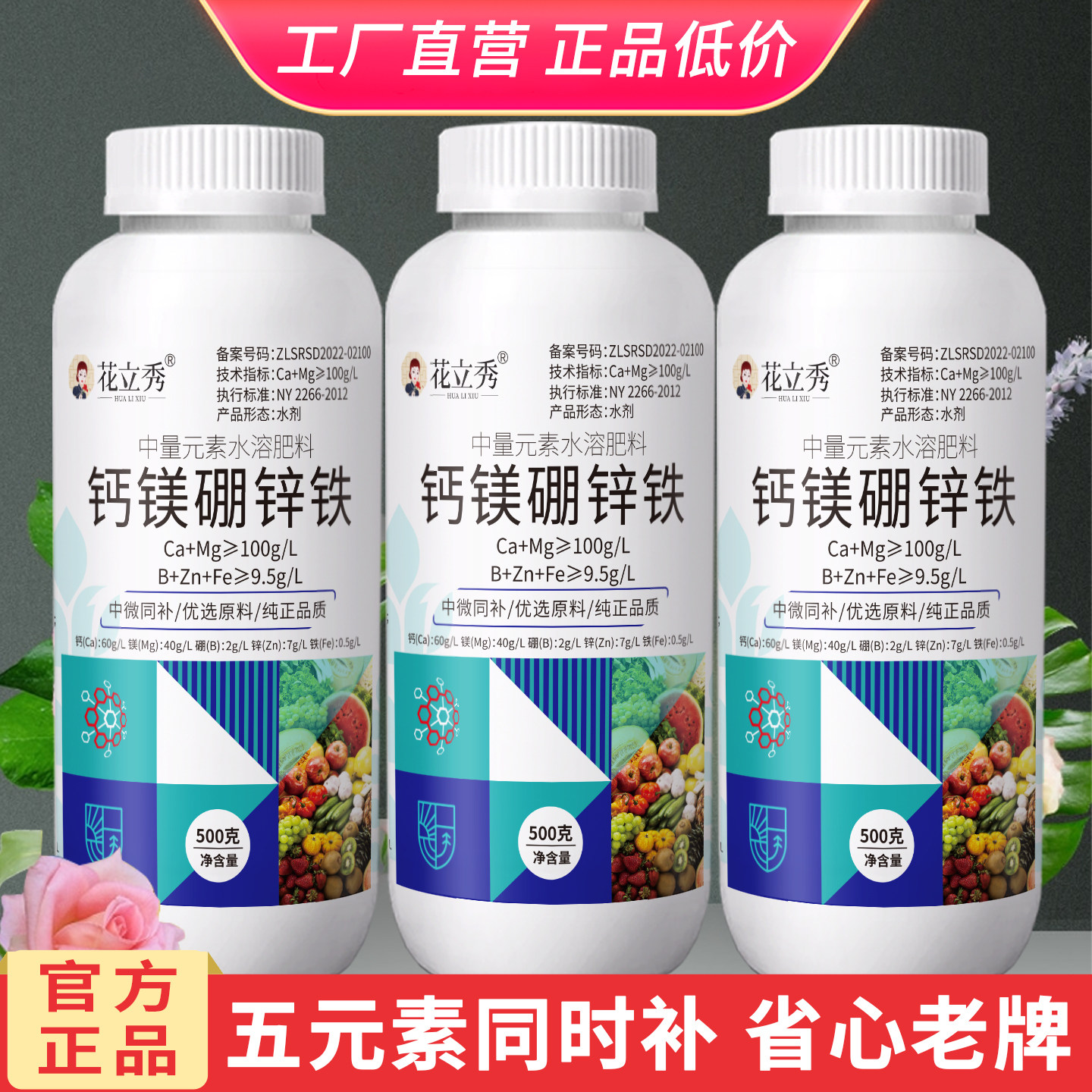 钙镁硼锌铁肥料工厂大促图片