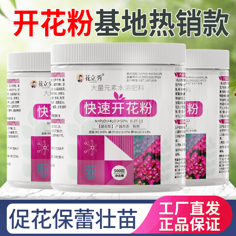 花立秀快速开花粉促花厂家大促