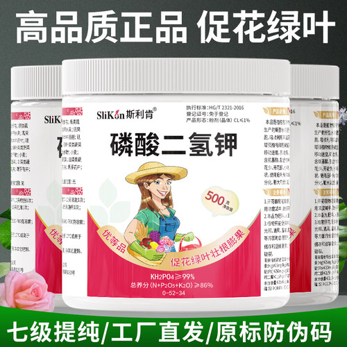 斯利肯正宗高品质磷酸二氢钾花肥