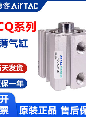 亚德客薄型气缸ACQ32/40/50/63/80/100X10SX15X20X25BX30X40X80SB