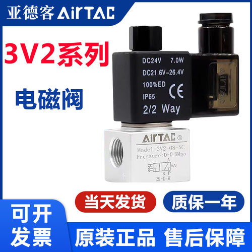 亚德客原装二位三通大流量真空电磁阀3V2-08/3V2-06NO/3V3-08NCB
