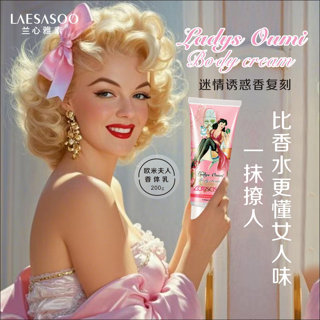 蘭心雅素身體乳大牌同香復購99%