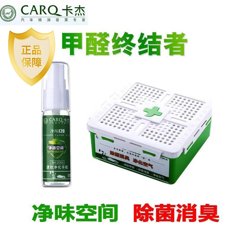 卡杰车用空气净化剂除菌除甲醛