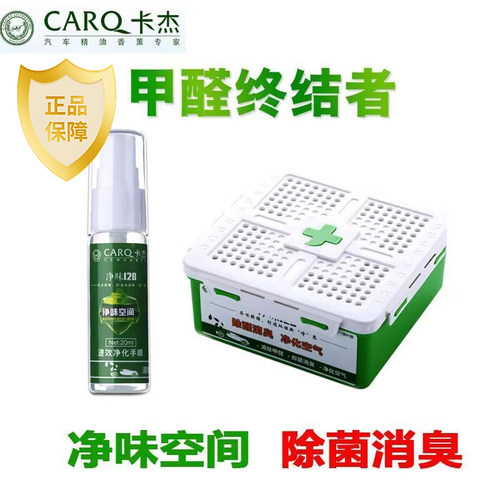 卡杰车用空气净化剂除菌除甲醛