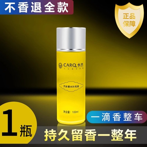 卡杰车载香薰100ml持久留香除味