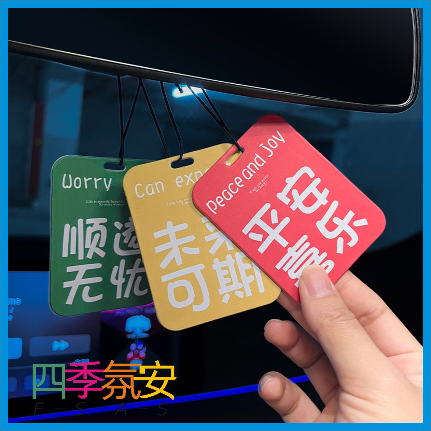 个性文字车载香片后视镜挂件淡香
