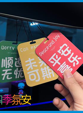 个性文字车载香片后视镜挂件淡香