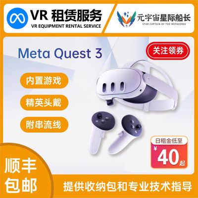 MetaQuest3VR一体机租赁10年老店