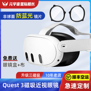 MetaQuest3VR近视镜磁吸防蓝光