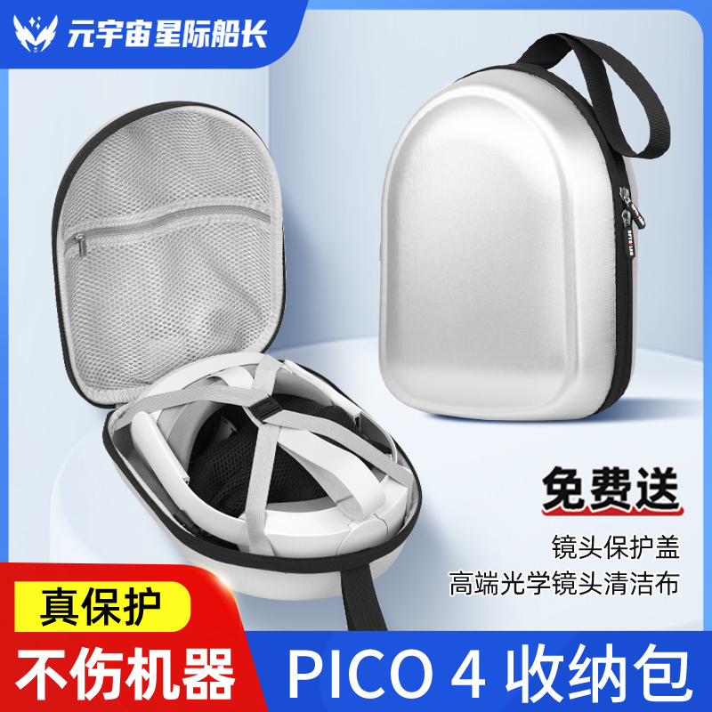 pico4VR一体机便携包收纳包盒