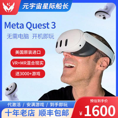 10年老店OculusQuest3一体机现货