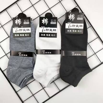 袜子男款短筒袜男士纯棉抗菌防臭吸汗休闲男袜纯色简约商务运动袜