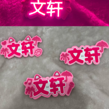 文轩专属灯牌定制发箍演唱会专用 群星超薄贴片电池cob胸牌挂件