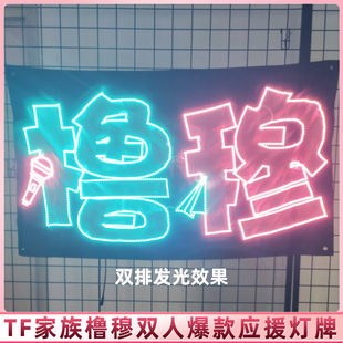 橹穆专属定制链接 发光灯幅 群星应援灯牌超薄贴片 发箍胸牌定制