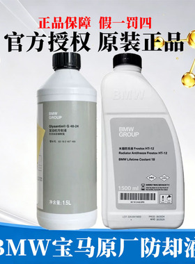 宝马防冻液蓝绿色X1X3X5X61系3系5系7系适用宝马原厂防冻液冷却液