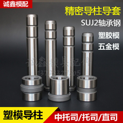 导柱导套bgp直边中托边中托司