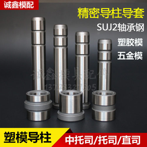 导柱导套bgp直边中托边中托司