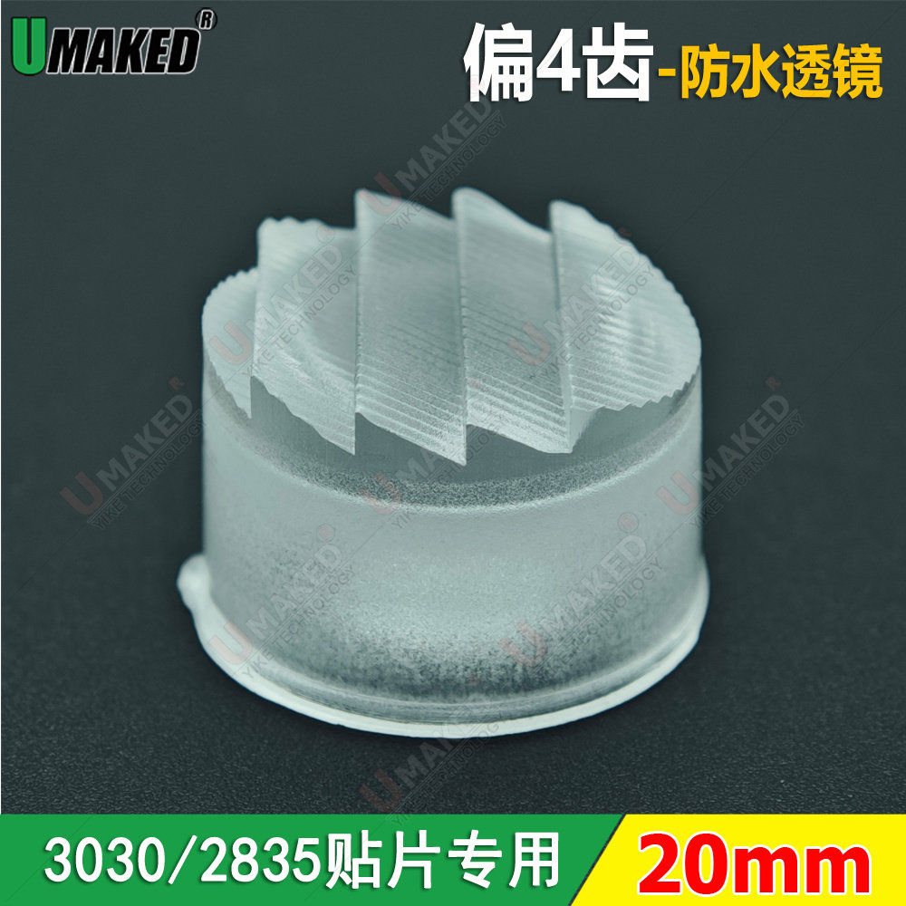20mm防水透镜偏4齿状透镜3030/2835贴片专用透镜PC高亮聚光透镜,家装灯饰光源,灯具配件,淘宝优惠券,粉丝福利购,淘宝优惠卷