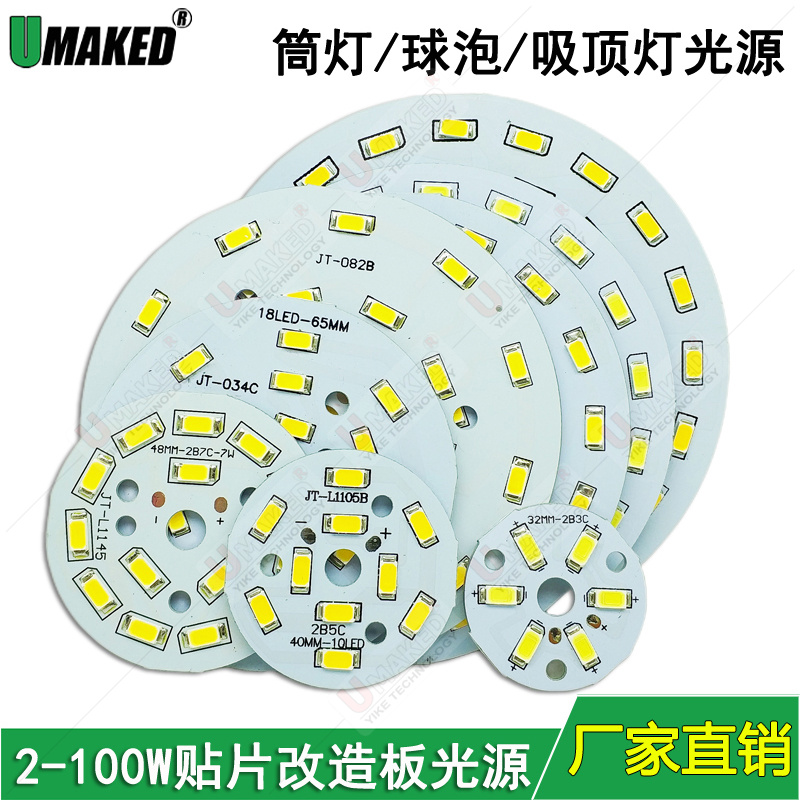铝基板球泡光源Umaked工厂直销