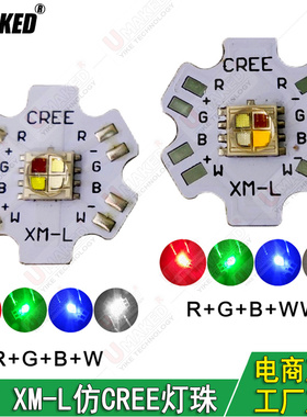 CREE 5050贴片XML RGBW 红绿蓝白四色全彩10W灯珠大功率LED舞台灯
