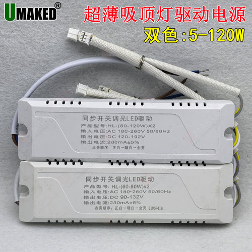 led电源恒流驱动餐吊灯水晶吸顶灯变压器双色镇流器50W80W吸顶灯