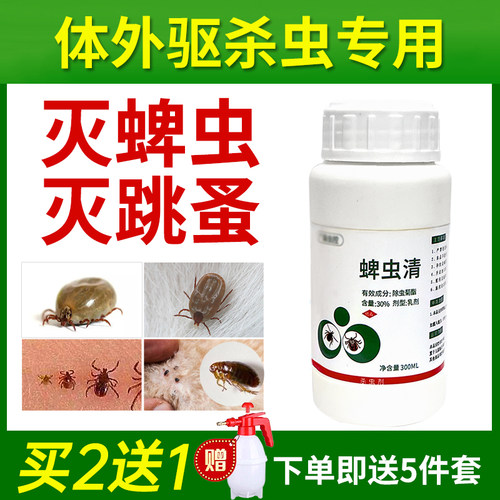 蜱虫药狗狗猫体外驱杀虫剂喷雾宠物环境户外除跳蚤专杀牛羊蜱虫清