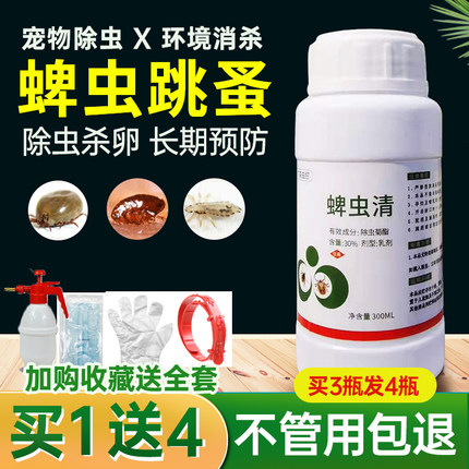 蜱虫专用药杀虫剂狗狗体外驱虫家用灭跳蚤除虱子牛羊蜱虫清喷雾剂