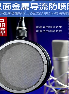 正品MRWHO B7金属导流防喷网HI-END同款MAJ7烟头防喷罩录音棚