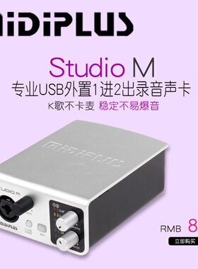 全新正品MidiPlus MIDI PlUS STUDIO M外置声卡 假一罚十