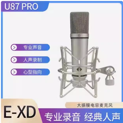正品EXD U87PRO麦克风网红主播直播专用电容话筒电脑