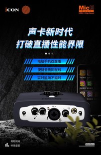 五代艾肯Icon 正品 Micu网络K歌直播录音 USB外置声卡 包调试机架