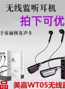 正品美嘉MECAN WT05二代无线耳机直播唱歌跳舞手机声卡