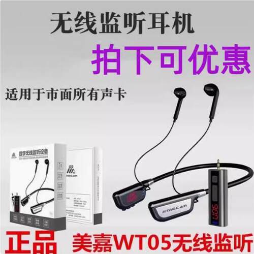 正品美嘉MECAN WT05二代无线耳机直播唱歌跳舞手机声卡