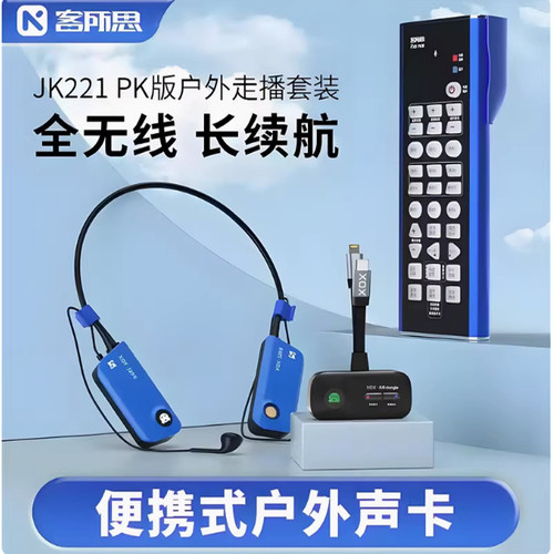 2026正品客所思JK221 JK201无线FX5声卡套装户外直播全套PK251