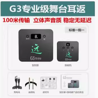 《可优惠》G3无线耳机舞台乐队演出声卡直播专业耳返腰包100米**