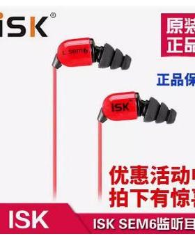 正品ISK sem6专业监听耳机耳塞式白色 假一罚十