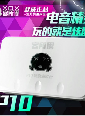 正品老版客所思P10电音声卡 台式USB笔记本外置