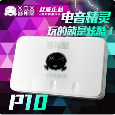 正品老版客所思P10电音声卡 台式USB笔记本外置