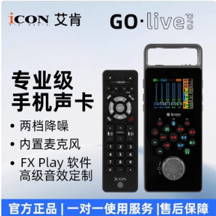 全新正品ICON艾肯声卡Golive手机声卡高端直播 便携全新款上市