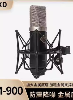 正品EXD EM900麦克风网红主播直播专用电容话筒电脑