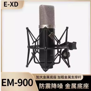 正品EXD EM900麦克风网红主播直播专用电容话筒电脑