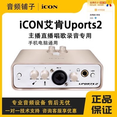 五代艾肯uports2Dyna电脑直播