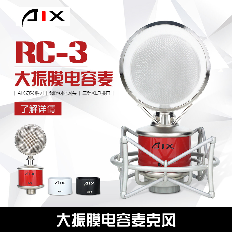 正品爱秀AIX RC-3电容麦克风话筒rc3《假一罚十》