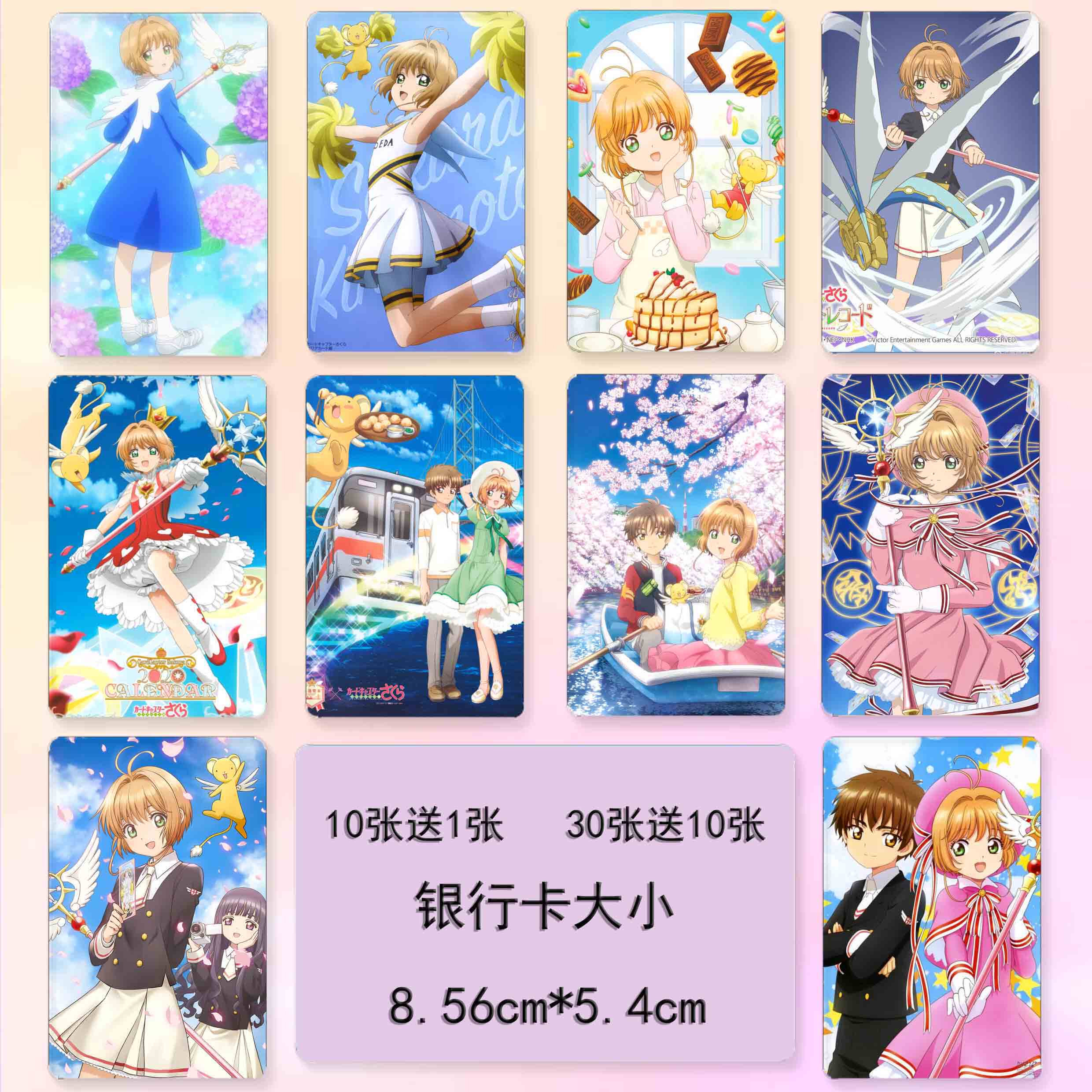 百变小樱新魔卡少女樱透明卡周边变小樱小狼知世月卡牌卡贴收藏卡