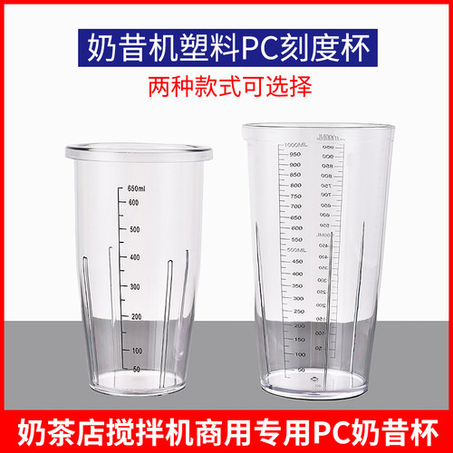 奶茶店专用奶昔机PC奶昔杯1000ml
